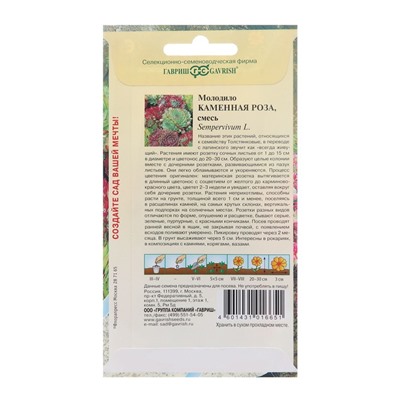 Семена цветов Молодило "Каменная Роза", ц/п,  0,01 г