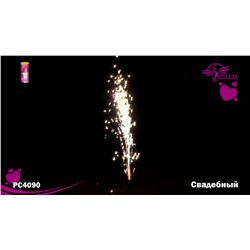 Фонтан пиротехнический РС4090 Свадебный (не для помещений!)