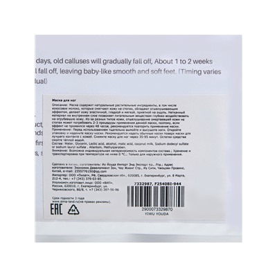 Отшелушивающая маска-носки для ног на основе кокосового молока, 1 пара