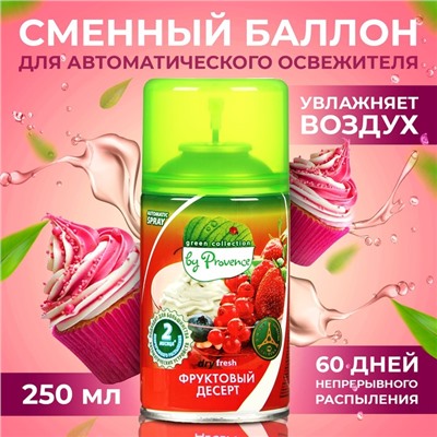 Освежитель воздуха Green collection by Provence: «Фруктовый десерт» универсальный сменный баллон