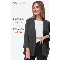 Женский жакет Happyfox