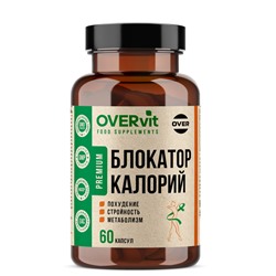 Блокатор калорий OVERSLIM OVERvit,60 капсул