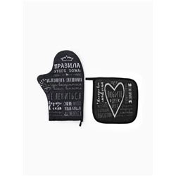 Кухонный набор «Этель. Правила дома»: варежка-прихватка 20×28 см, прихватка 19×19 см