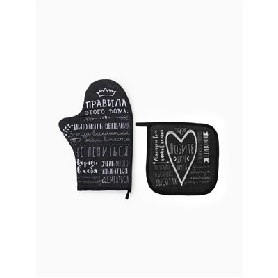 Кухонный набор «Этель. Правила дома»: варежка-прихватка 20×28 см, прихватка 19×19 см