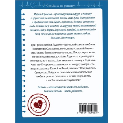 Эксмо Мария Воронова "Любовь в режиме ожидания"