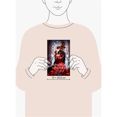Эксмо Стендаль "Красное и черное. Вечные истории. Young Adult"