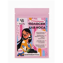 Полоски очищающие для носа с экстрактом бамбукового угля, набор 10 шт.