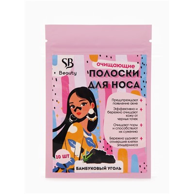 Полоски очищающие для носа с экстрактом бамбукового угля, набор 10 шт.
