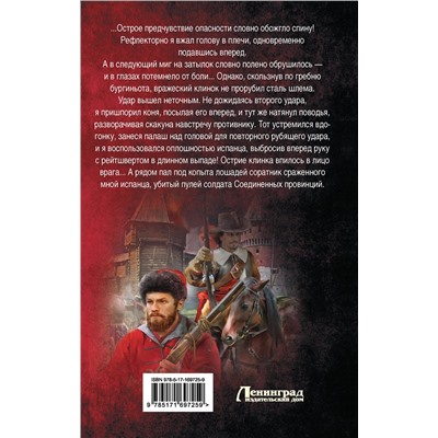 АСТ Даниил Калинин, Сергей Воронин "Смута. Орел и Ворон"