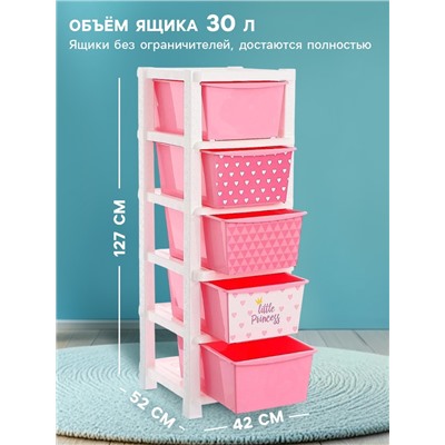 Комод пластиковый детский «Принцесса», 5 секций