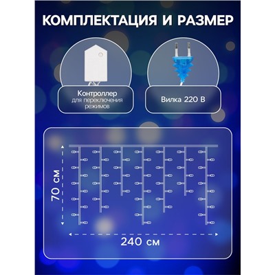 Гирлянда «Бахрома» 2.4×0.7 м с насадками «Шарики», IP20, прозрачная нить, 108 LED, свечение синее, 8 режимов, 220 В