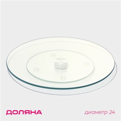 Подставка для торта вращающаяся Доляна, d=25 см, стекло