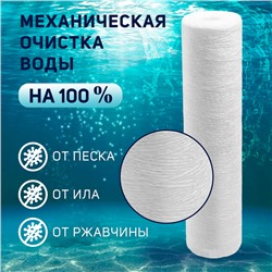 Картридж сменный ZEIN PS-20BB, полипропиленовая нить, 1 мкм