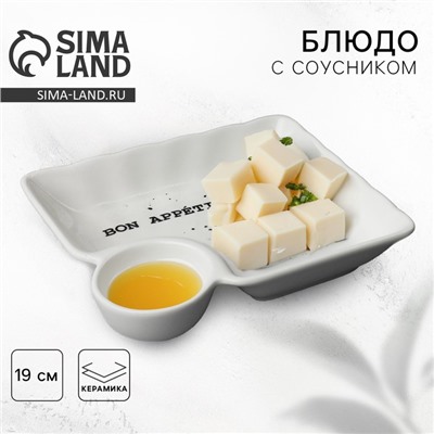 Блюдо керамическое с соусником Bon appetit, 18.6×17.5×4 см