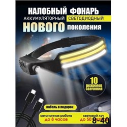 Фонарь налобный #23039881