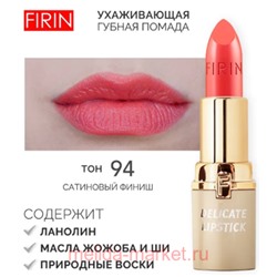 FIRIN Губная помада Нежная тон 94 розово-коралловый