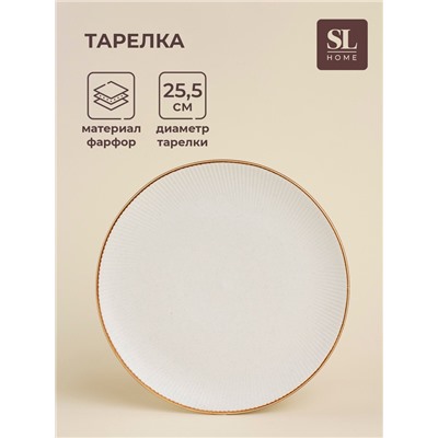 Тарелка SL Home «Волна в камне», d=25.5 см, фарфор, белая