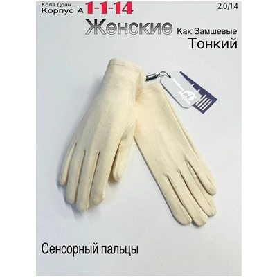 Перчатки #23047138