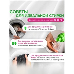 Жидкое средство для стирки Synergetic, гель, универсальное, 750 мл