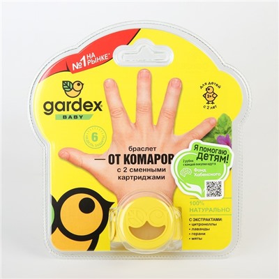 Средство от комаров Gardex Baby, Браслет, с 2 сменными картриджами