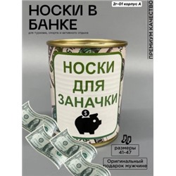 Носки #22470660