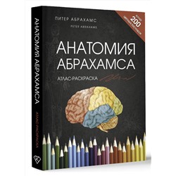 АСТ Абрахамс Питер "Абрахамс Питер"