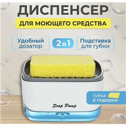 Дозатор для моющих средств Кухонный диспенсер (280 мл)