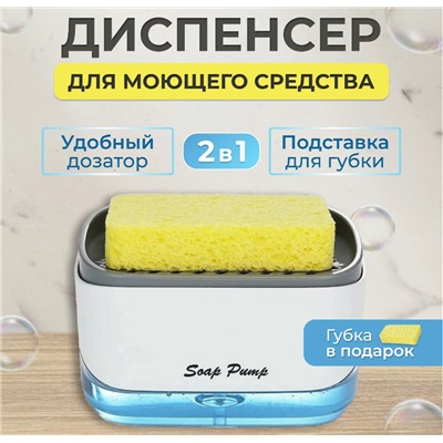 Дозатор для моющих средств Кухонный диспенсер (280 мл)