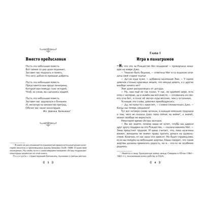 Эксмо Луиза Мэй Олкотт "Маленькие женщины (ил. Ф. Меррилла)"