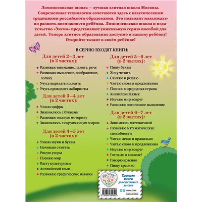Эксмо Н. В. Володина "Говорю красиво: для детей 6-7 лет. Ч. 2"