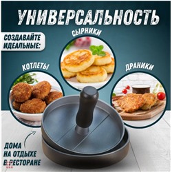 Пресс для гамбургеров Burger Press 9см