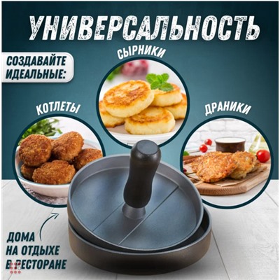 Пресс для гамбургеров Burger Press 11см