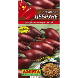 0588A Лук шалот Цебруне 0,3 г