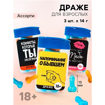Конфеты драже «Заслужил», набор 3 шт. × 14 г (18+)