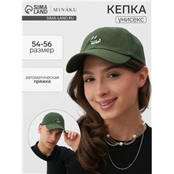 Кепка MINAKU Smile, зелёная, размер 54-56