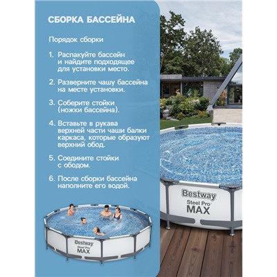 УЦЕНКА Бассейн каркасный Bestway Steel Pro Мах, 366×76 см, фильтр-насос, 56416