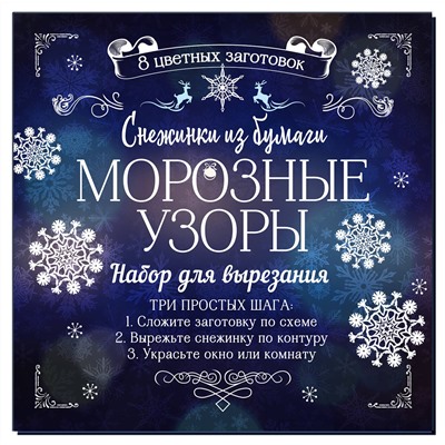 Эксмо Анна Зайцева "Снежинки из бумаги "Морозные узоры""