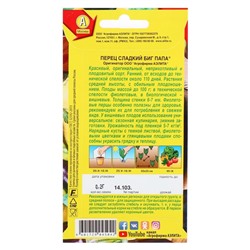 Семена Перец сладкий "Биг папа", 0,2 г