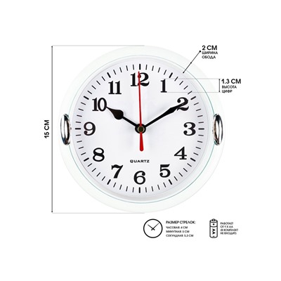 Часы настенные интерьерные «Джесика», d=15 см, циферблат 13 см, белые