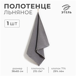 Кухонное полотенце льняное «Этель», 38×65 см, лён 29% хлопок 71%