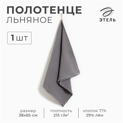 Кухонное полотенце льняное «Этель», 38×65 см, лён 29% хлопок 71%