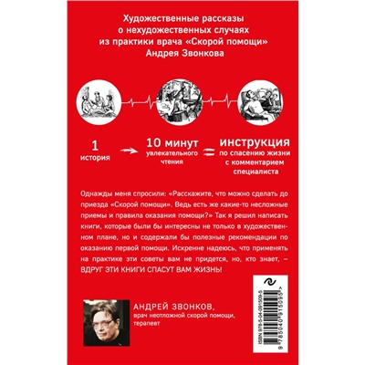 Эксмо Андрей Звонков "Что делать и чем помочь до приезда "скорой" (комплект из двух книг)"