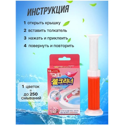 Гель-шприцы для унитаза и ванной