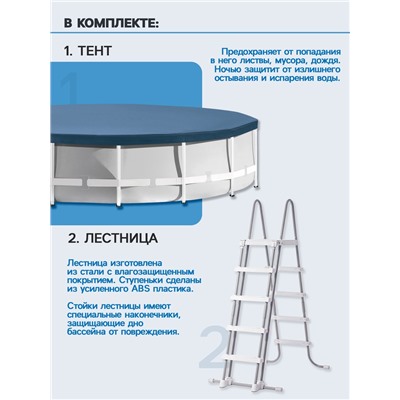 Бассейн каркасный INTEX Prism Frame 26720NP, 427×107 см, фильтр-насос, лестница, тент, подстилка, круглый