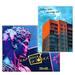 Картина по номерам со светящейся краской 30х40 "Уют панельки" (25 цветов)