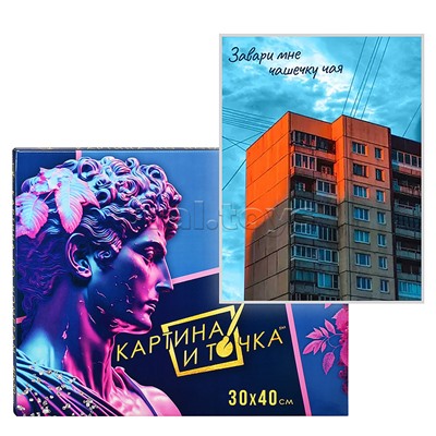 Картина по номерам со светящейся краской 30х40 "Уют панельки" (25 цветов)
