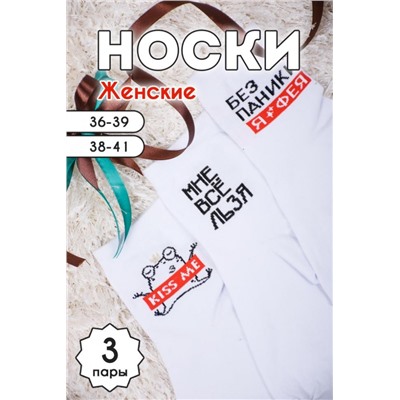Носки женские Дива (набор 3 пары) (Белый)