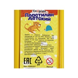 Пластилин Calligrata «Классический», 250 г, жёлтый