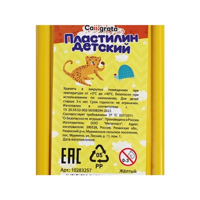 Пластилин Calligrata «Классический», 250 г, жёлтый