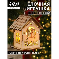 Ёлочная игрушка «Домик со снеговиком», 6×4.5×4.5 см, от батареек, свечение тёплое белое